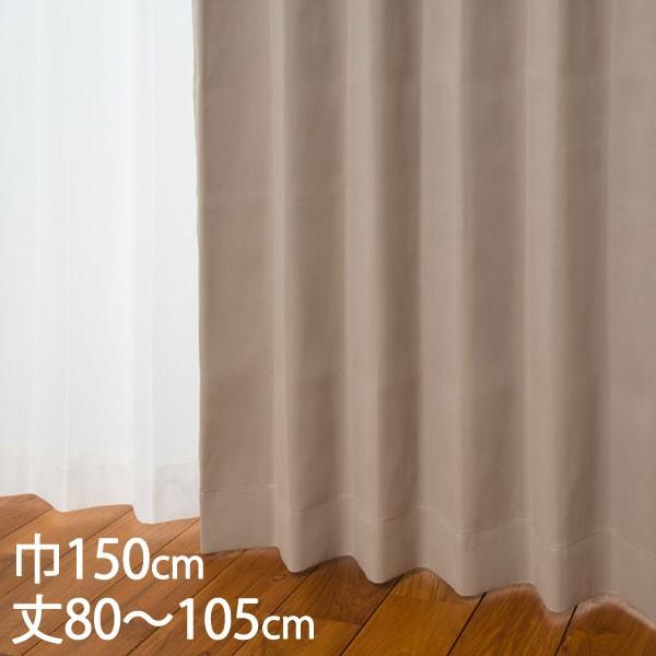 KEYUCA（ケユカ） カーテン 遮光カーテン[カーテン ドレープ ベージュ