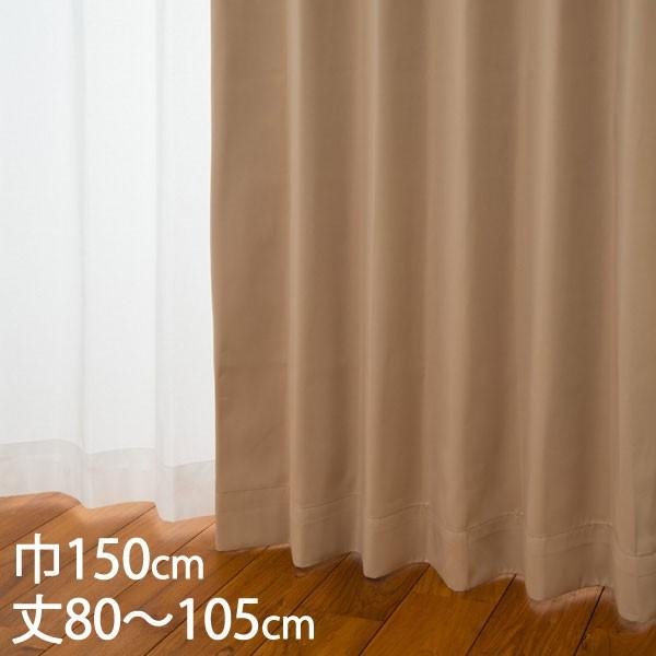 KEYUCA（ケユカ） カーテン 遮光カーテン[カーテン ドレープ ベージュ