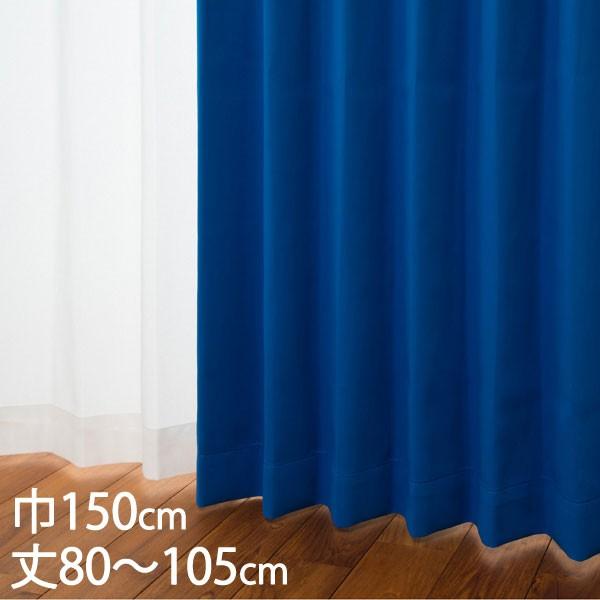 未使用 KEYUCA カーテン 巾150×丈150cm セット KEYUCA（ケユカ） カーテン 遮光カーテン[カーテン ドレープ ブルー