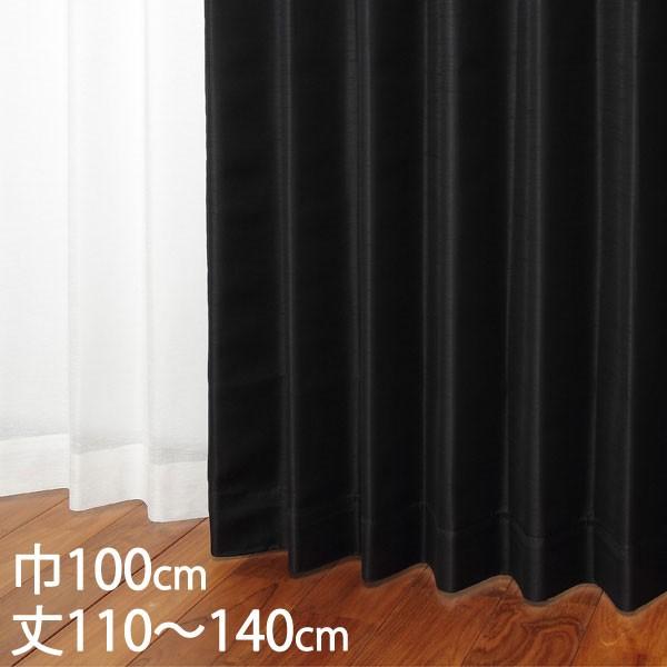 KEYUCA（ケユカ） カーテン 遮光カーテン[カーテン ドレープ ブラック
