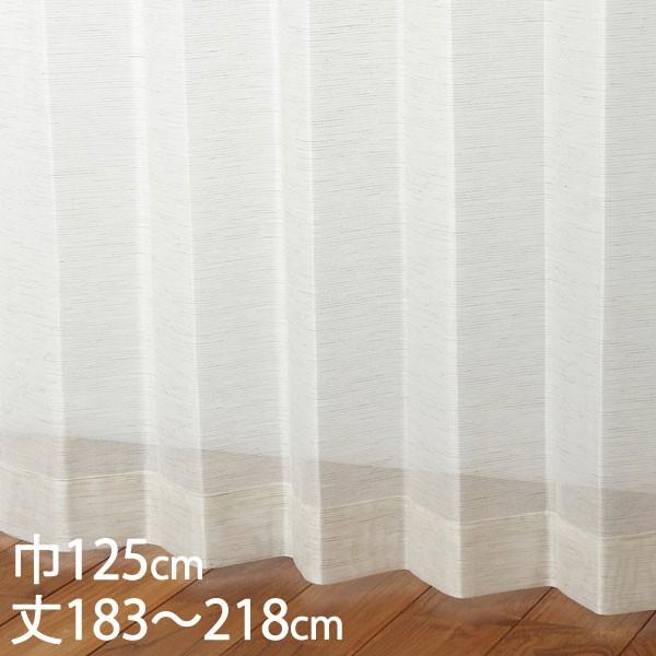 KEYUCA（ケユカ） レースカーテン UVカット 幅125cm 丈183〜218cm 