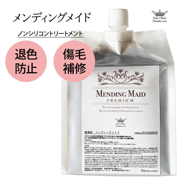 トリートメント 髪保湿 保湿 補修 ヘアカラートリートメント 詰め替え