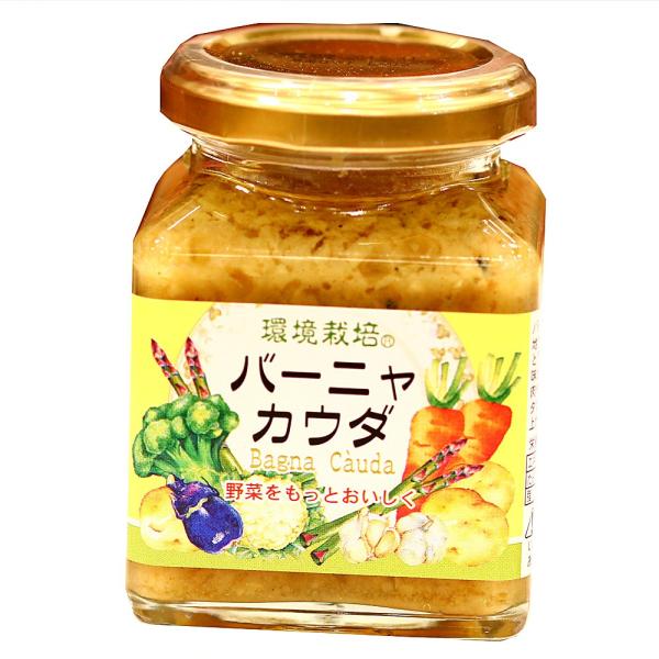 野菜をもっとおいしく バーニャカウダ 160ｇアンチョビ オリーブオイル 生野菜 温野菜 ディップ パスタ 魚 肉 無添加 軽井沢ファーマーズギフト