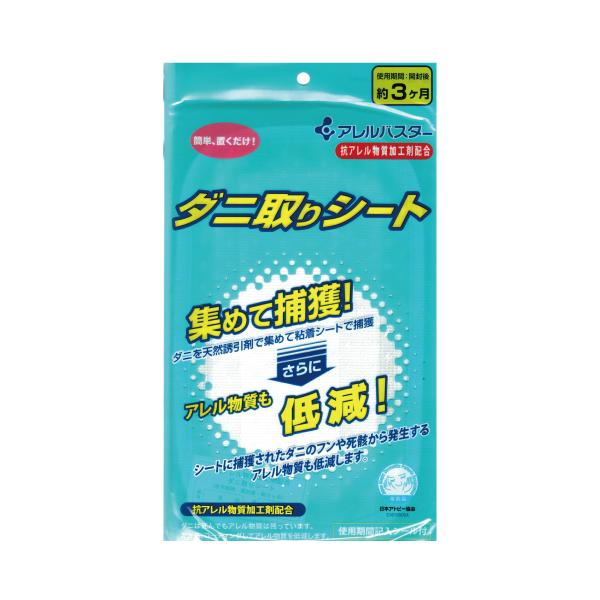 アレルバスター ダニ取りシート5袋セット(内容量:5袋 X 1枚)