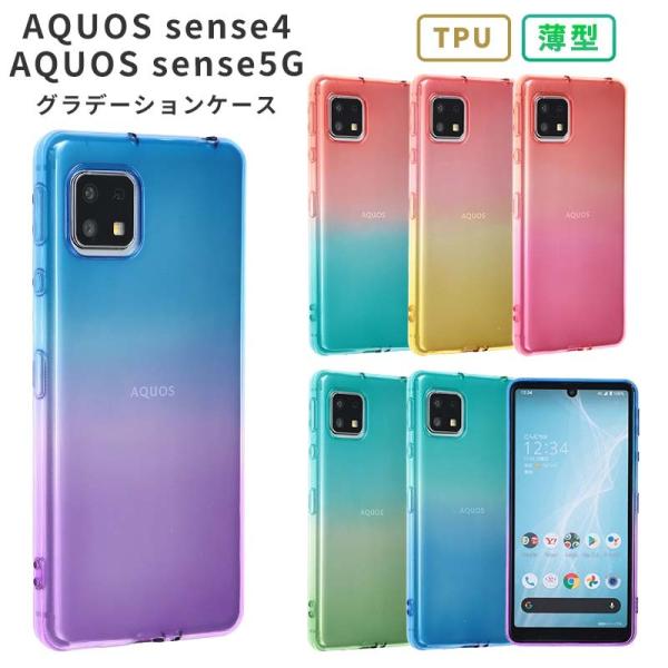 AQUOS sense4 ケース アクオスセンス4 カバー TPU