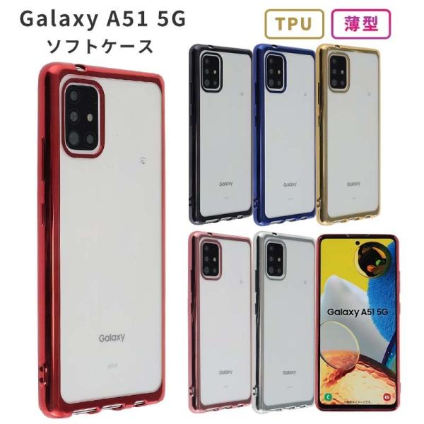 Galaxy A51 P[X TPU color Jo[ ϏՌ  킢 NA \tgP[X SCG07 SC-54A SC54A MNV[A51 GalaxyA51 5G X}zP[X