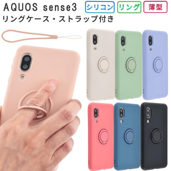 AQUOS sense3 ケース シリコン リング アクオスセンス3 カバー AQUOS sense3 basic sense3 lite スマホケース おしゃれ 耐衝撃 SH-02M SHV45 SH-RM12