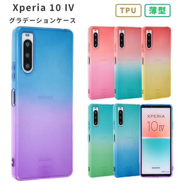 Xperia 10 IV ケース エクスペリア10IV カバー グラデーション TPU
