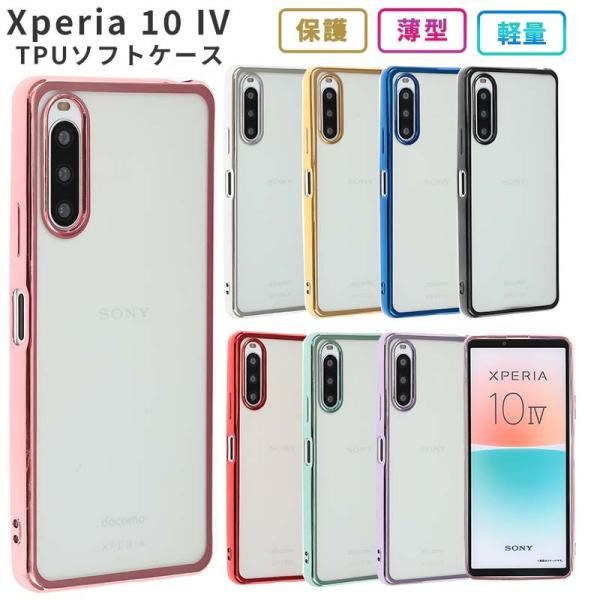 Xperia 10 Ⅳ 　ソフトクリアケース 保護フィルムセット