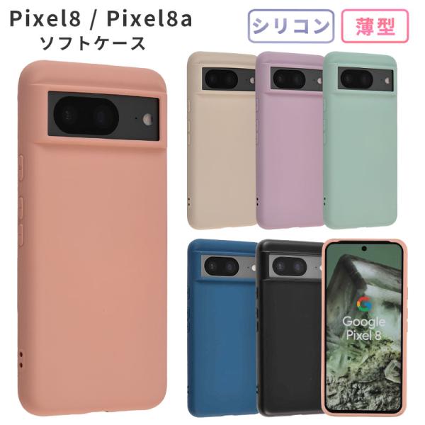 【発売日：2023年10月12日】●対応機種：Pixel 8(docomo)(au)(softbank)●対応機種：Pixel 8a(docomo)(au)(softbank)※機種間違いにご注意ください。●スマホ本体をお洒落に着飾れるシリ...