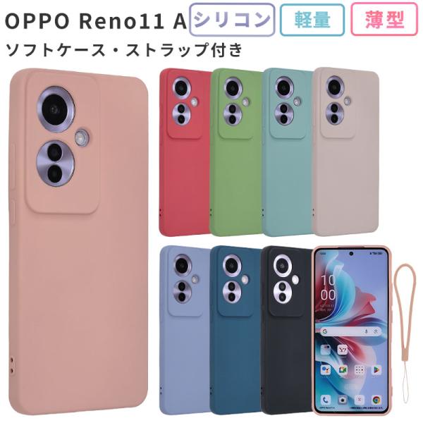 Reno OPPO Reno11 A ケース シリコンケース カバー A401OP CPH2603 耐
