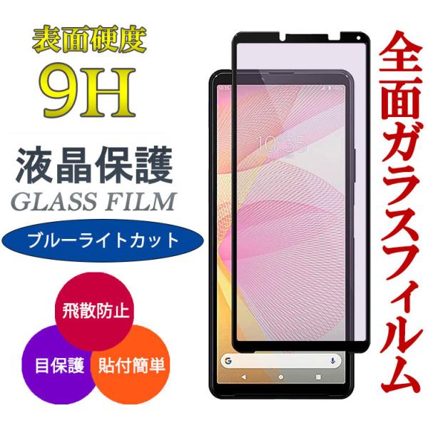 Xperia 10 IV スマートフォン 本体【バッテリー良好】保護フィルム付 Xperia ガラスフィルム ブルーライト カット Xperia10 IV フィルム