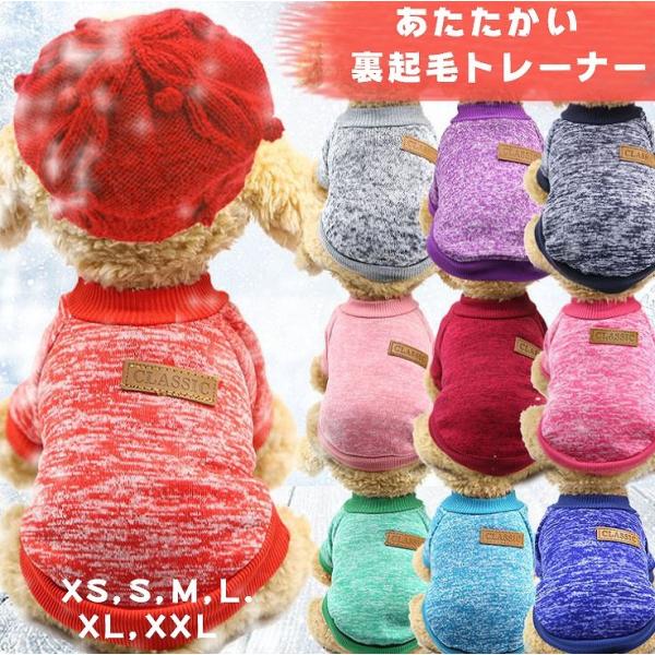 犬服 ドッグウェア 裏起毛トレーナー あたたかい ペット用品 散歩 可愛い お洒落 犬の服 温かい 冬服 秋 春 ペット 犬 チワワ プードル ヨークシャーテリア Buyee Buyee Japanese Proxy Service Buy From Japan Bot Online