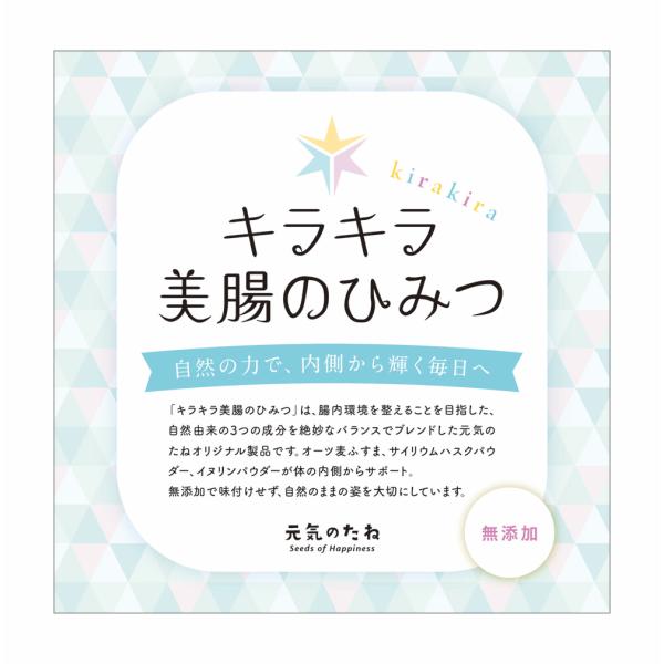 【商品名】キラキラ美腸のひみつ(仮)【内容量】600g【原材料】オーツ麦ふすま（アメリカ産）、サイリウムハスク（インド産）、イヌリン（メキシコ産）【栄養成分】100gあたり / 熱量：217.5 kcal、タンパク質：11g、脂質：3.5g...