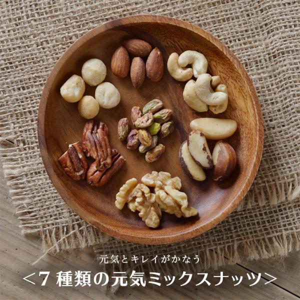 小分け 1kg(250g×4)  無塩 7種類の元気ナッツ 素焼き 無添加 アーモンド クルミ カシューナッツ ピーカンナッツ マカダミア ピスタチオ ブラジルナッツ