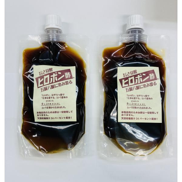 【2個】　ヒロポン酢　パウチ入り200ml　受け取り不要のメール便発送!! 水素入浴剤「ヒロポン湯」&ヒロポン酢キーホルダー付き!
