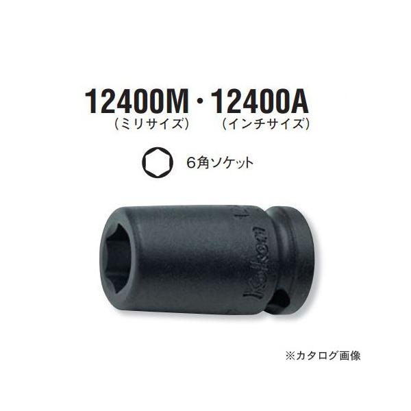 �R�[�P�� ko-ken 1/4"(6.35mm) 12400A-1/2inch 6�p�C���p�N�g�\�P�b�g(1200A�EB�Ή�)