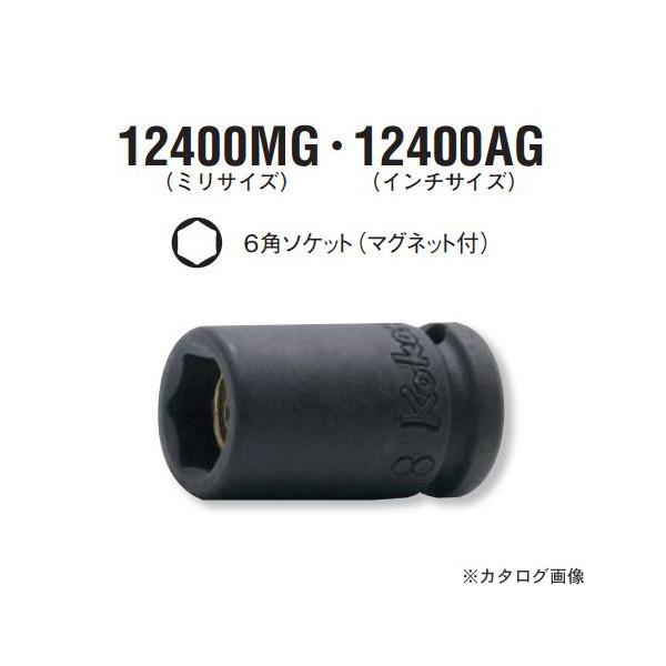 �R�[�P�� ko-ken 1/4"(6.35mm) 12400AG-7/16inch �}�O�l�b�g�t6�p�C���p�N�g�\�P�b�g(1200A�EB�Ή�)