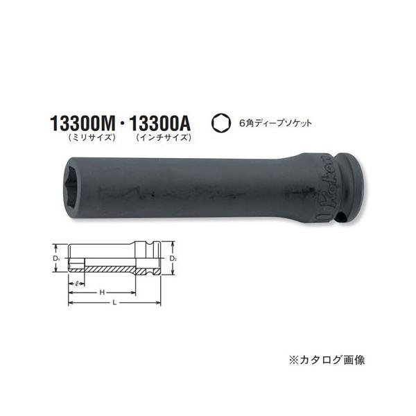 �R�[�P�� ko-ken 3/8"(9.5mm) 13300M-21mm 6�p�C���p�N�g�f�B�[�v�\�P�b�g �S��80mm