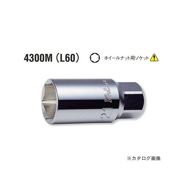 コーケン ko-ken 4300M-21(L60)mm ホイールナット用ソケット 全長60mm