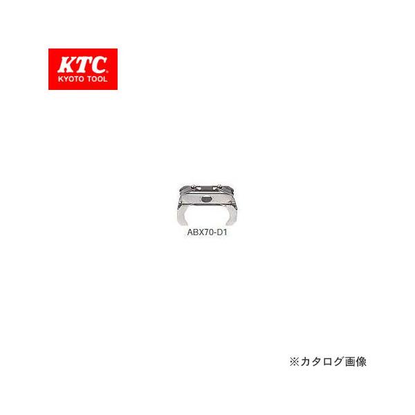 KTC �u���[�L�u���[�_�[�p �N�����vD1 ABX70-D1