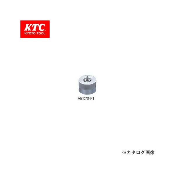 KTC �u���[�L�u���[�_�[�p �A�^�b�`�����gF1 ABX70-F1