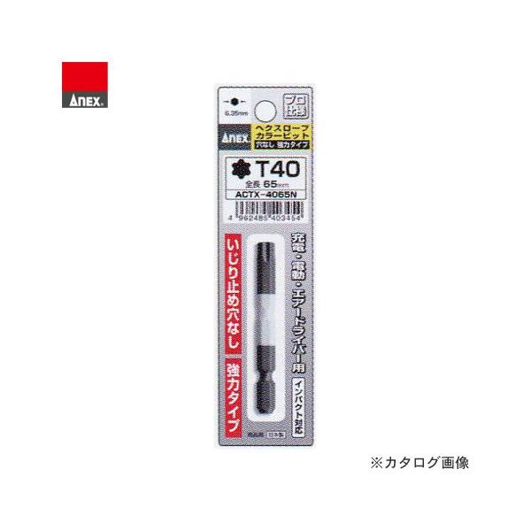�A�l�b�N�X ANEX �w�N�X���[�u�J���[�r�b�g1�{�g ���Ȃ����̓^�C�v T40×65 ACTX-4065N