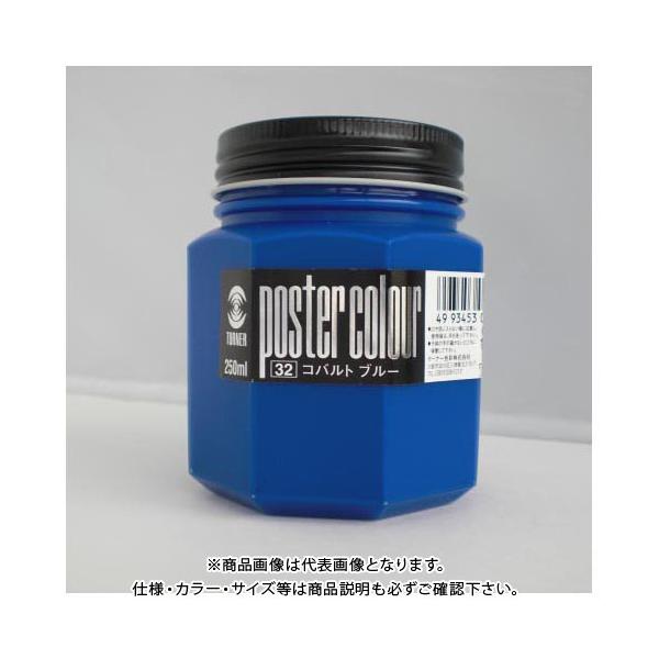 �^�[�i�[ �|�X�^�[�J���[250ml #32 PC250 �R�o���g�u���[