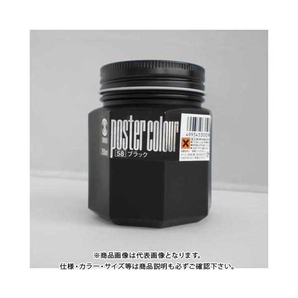 �^�[�i�[ �|�X�^�[�J���[250ml #58 PC250 �u���b�N