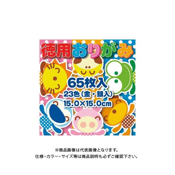 トーヨー 徳用おりがみ15cm 65枚 23色 090201