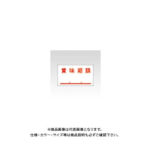 【メーカー】●サトー【仕様】●仕様：賞味期限●1巻入数：1000片●1片寸法：縦10.4×横18mm