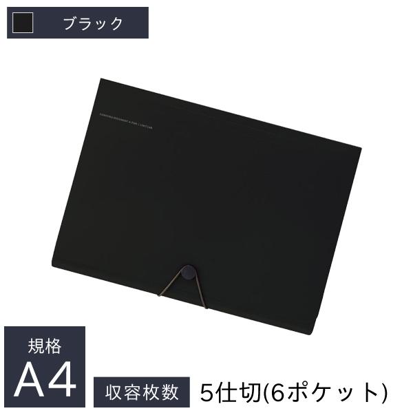 リヒトラブ キャリングドキュメント A4 5仕切 6ポケット 縦240×横325×厚18mm ブラック A-7589-24