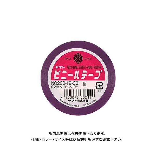 ヤマト ビニールテープ No200-19 紫 NO200-19-30