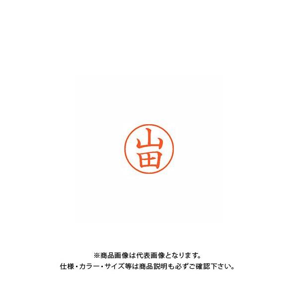 印鑑 シヤチハタ 山田」の人気商品一覧 | 安い商品を通販サイトから