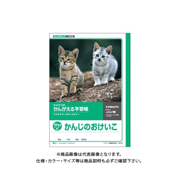 SALE/80%OFF】 キョクトウ カレッジアニマル学習帳 ドリル用ノート かんじ50字 LP64 かわいい 動物 イラスト 漢字 新学期 学校 1年 2年 メール便対象 キョクトウ カレッジアニマル学習帳 こくご15マス LP16 かわいい 動物 イラスト 国語 新学期 学校 2年 3年 勉強 ベルマーク メール便対象