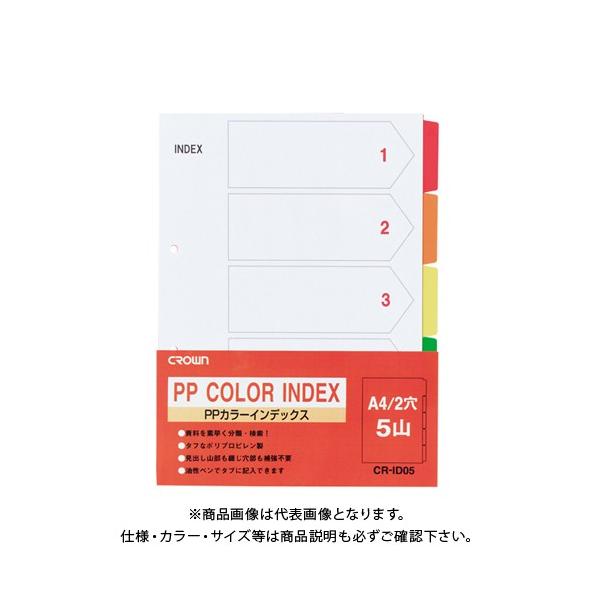 �N���E�� PP�J���[�C���f�b�N�XA4�c 1�g CR-ID-05