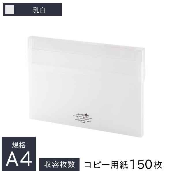 リヒトラブ AQUA DROPs コングレスケース A4 背幅22mm コピー用紙150枚収容可 乳白 A-5035-1