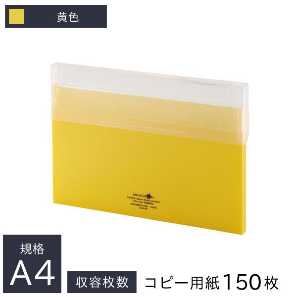 リヒトラブ AQUA DROPs コングレスケース A4 背幅22mm コピー用紙150枚収容可 黄色 A-5035-5