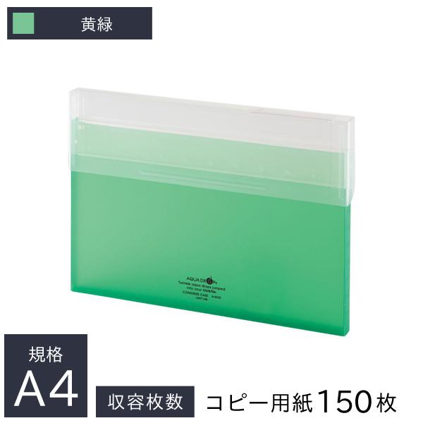 リヒトラブ AQUA DROPs コングレスケース A4 背幅22mm コピー用紙150枚収容可 黄緑 A-5035-6