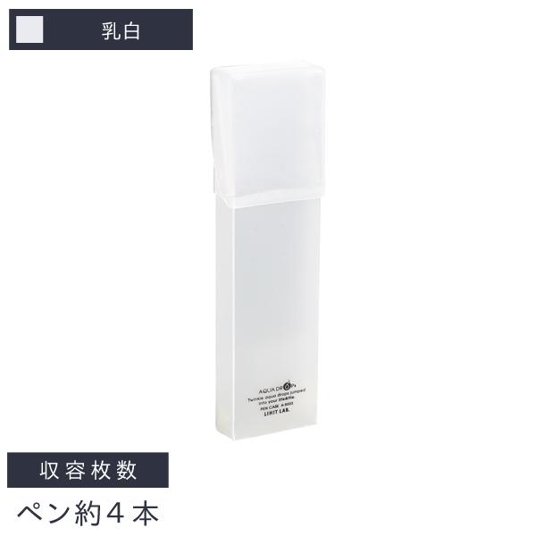 リヒトラブ ペンケース トップオープンタイプ 乳白 A-5022-1