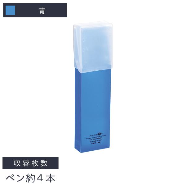 リヒトラブ ペンケース トップオープンタイプ 青 A-5022-8