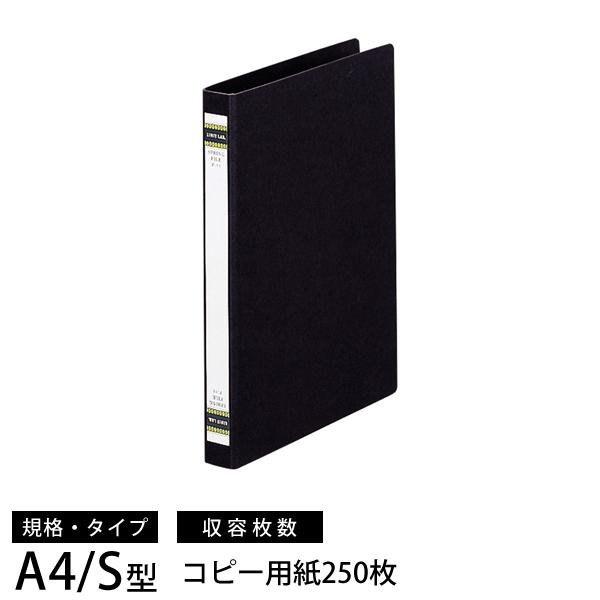 リヒトラブ F-11 スプリングファイル A4規格 S型 2穴 黒 収容枚数 コピー用紙250枚 F-11
