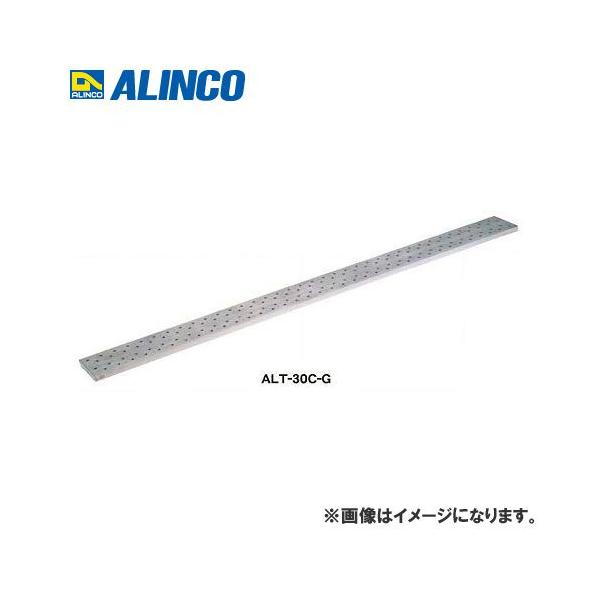 (個別送料1000円)(直送品)アルインコ ALINCO アルミ足場板 ALT-20C-G