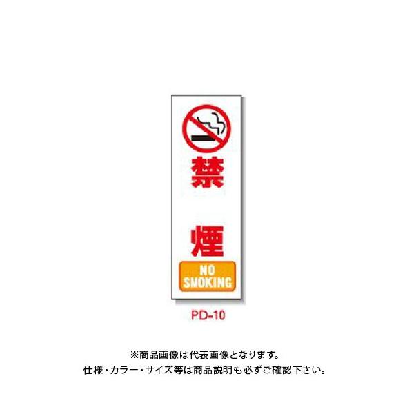 (�����ʓr)(�����i)���S���� �|����t�u�����Y�g�Ŕ� �u�։�(NO SMOKING)�v (2��) PD-10