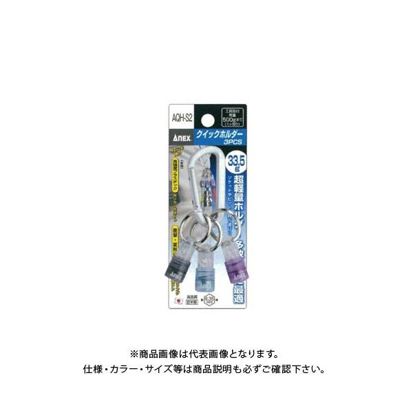 �A�l�b�N�X ANEX �N�C�b�N�z���_�[ 6.35mm��p 3PCS �N���A�J���[(�A���A��) AQH-S2