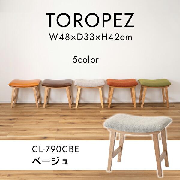 東谷 トロペ スツール 椅子 オットマン ベージュ 直送品 トロペ スツール ベージュ W48×D33×H42cm オットマン