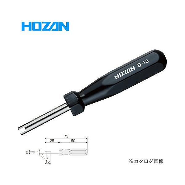 他サイト： ホーザン HOZAN バルブドライバー D-13の商品画像
