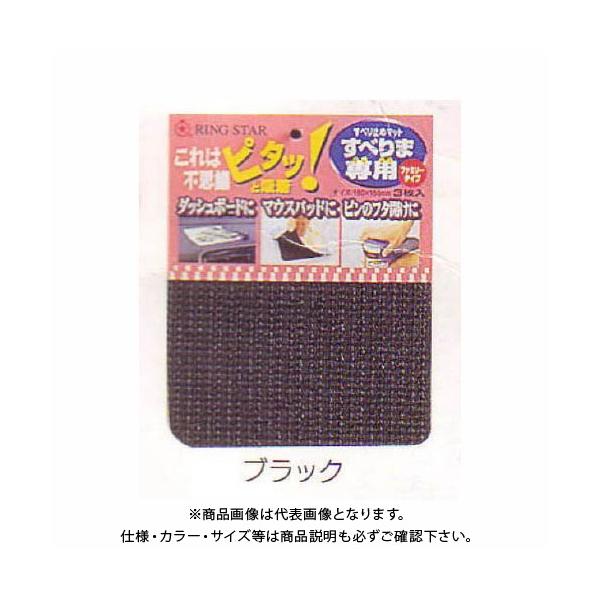 【メーカー名】●(株)リングスター【特長】●吸着力が強く、スベリ止め効果が抜群●すぐ取り付けられます●サイズはハサミで切るだけ、カット自在●水で洗えます●カビ止、虫除け処理済●あらゆる工具箱、作業台、棚、車の搭載等にご使用できます●無臭●工...