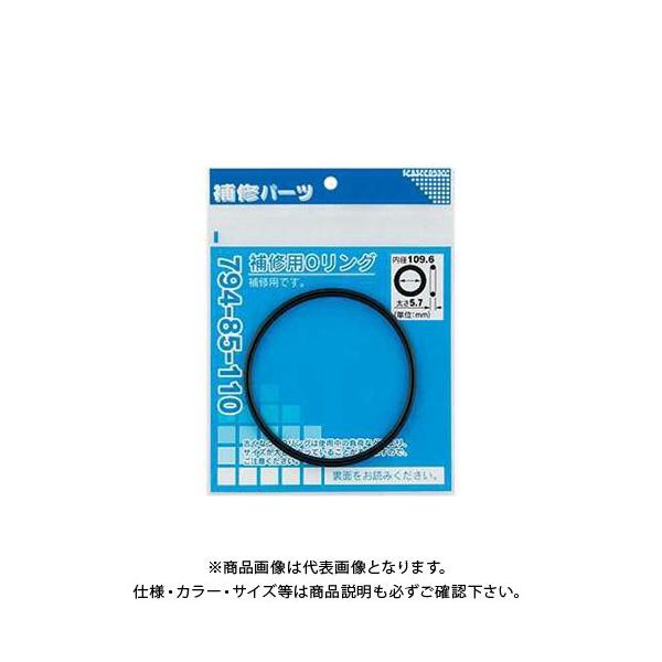 他サイト： カクダイ 補修用Oリング 794-85-115の商品画像