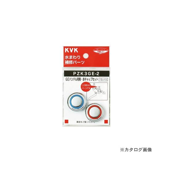 KVK PZK3GE-2 GE�n���h���p �ԃL���b�v�Z�b�g